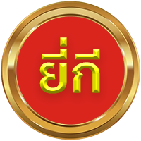 หวยยี่กี