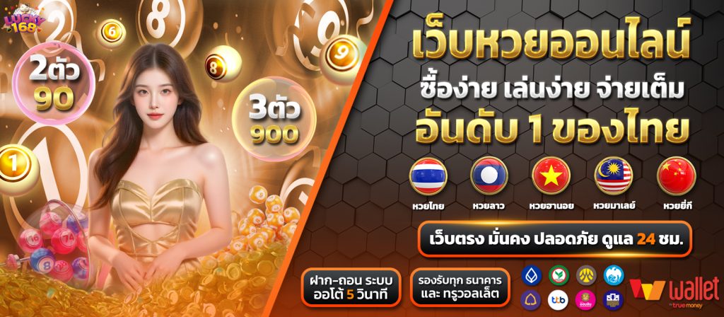 หวยฮิต168